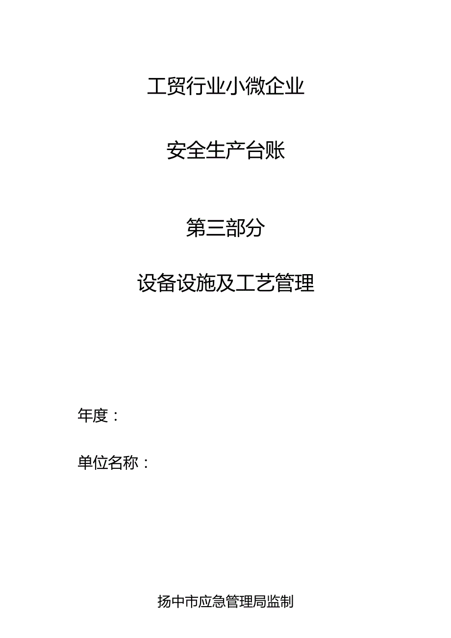 设备设施及工艺管理.docx_第1页