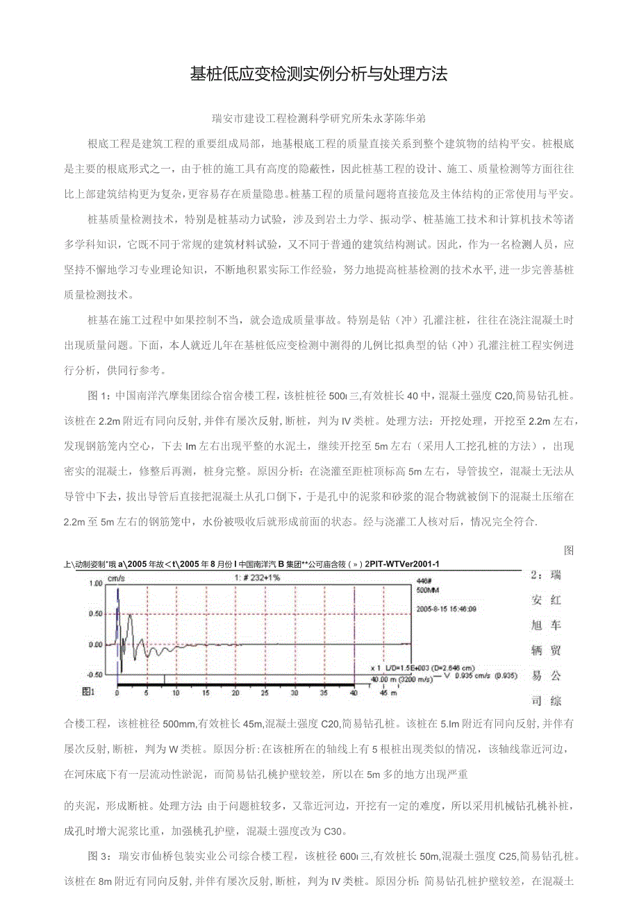 基桩低应变检测的实例分析与处理方法.docx_第1页