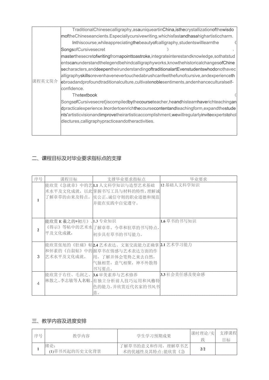 西南交通大学《草书欣赏与入门》课程教学大纲.docx_第3页