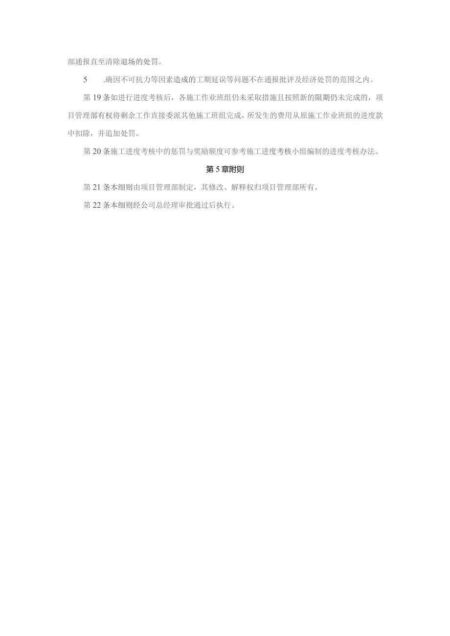 房地产企业项目进度管理细则.docx_第3页