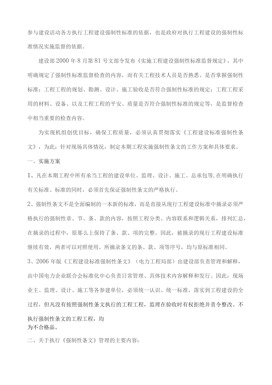 塔什店电厂四期强制性条文实施措施.docx_第2页