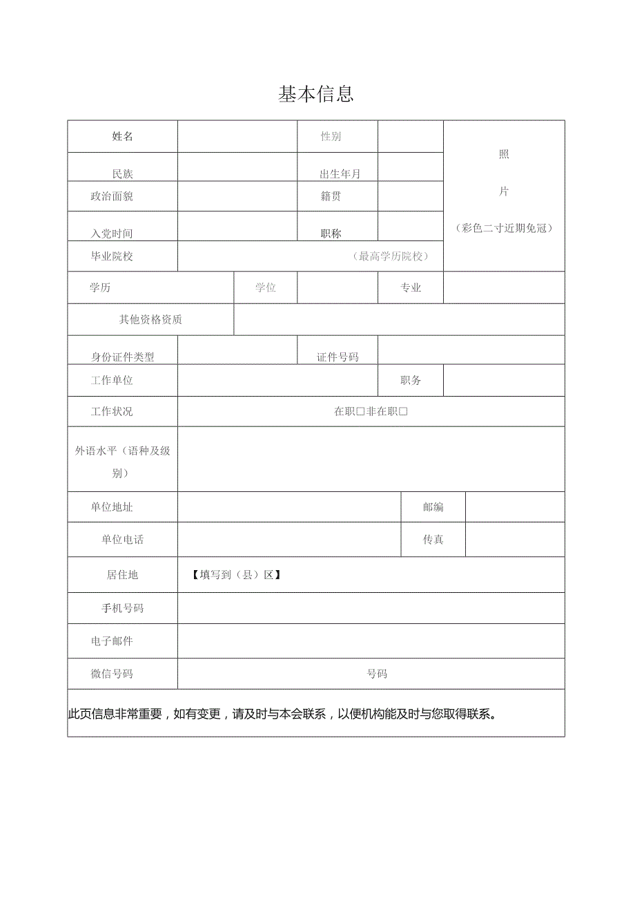 仲裁员申请表.docx_第3页