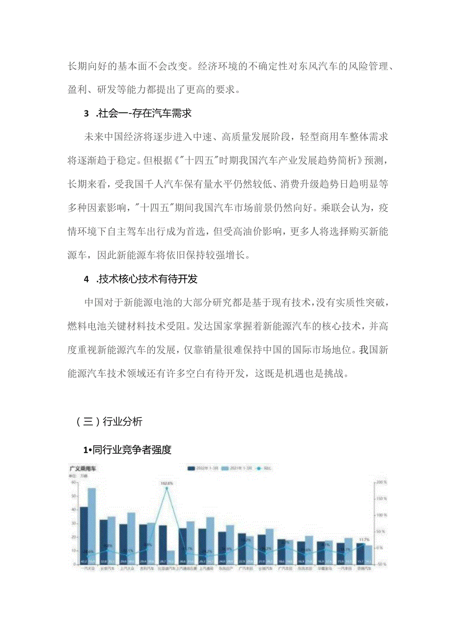 东风汽车财务报表分析.docx_第2页