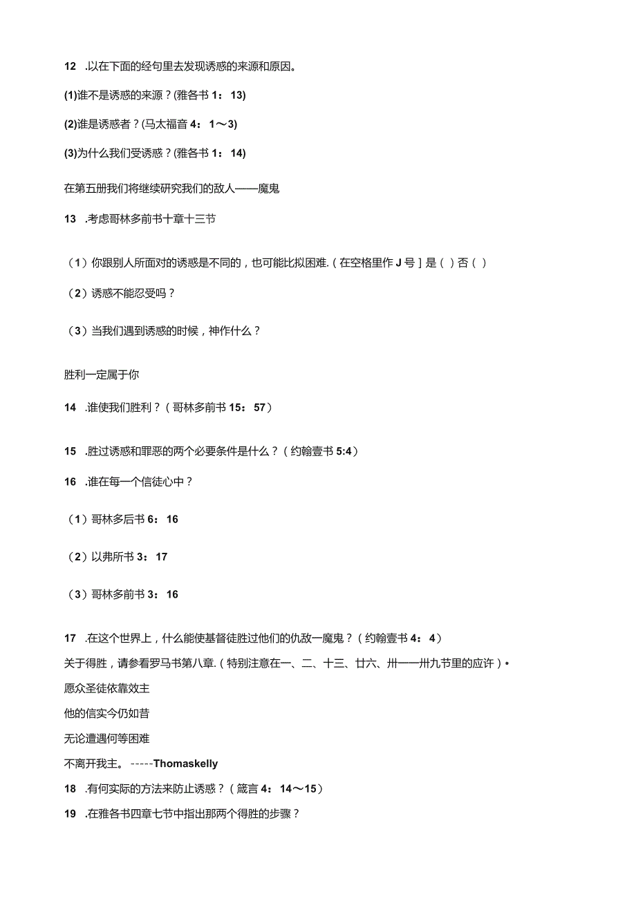 基督徒生活系列查经——与基督相交2.docx_第3页