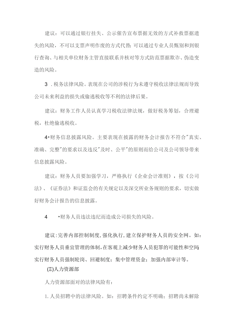 公司职能部门常见法律风险清单和风险防范建议.docx_第3页