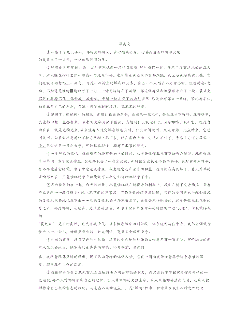 2021浙江各市七年级下学期期末记叙文阅读汇编.docx_第3页