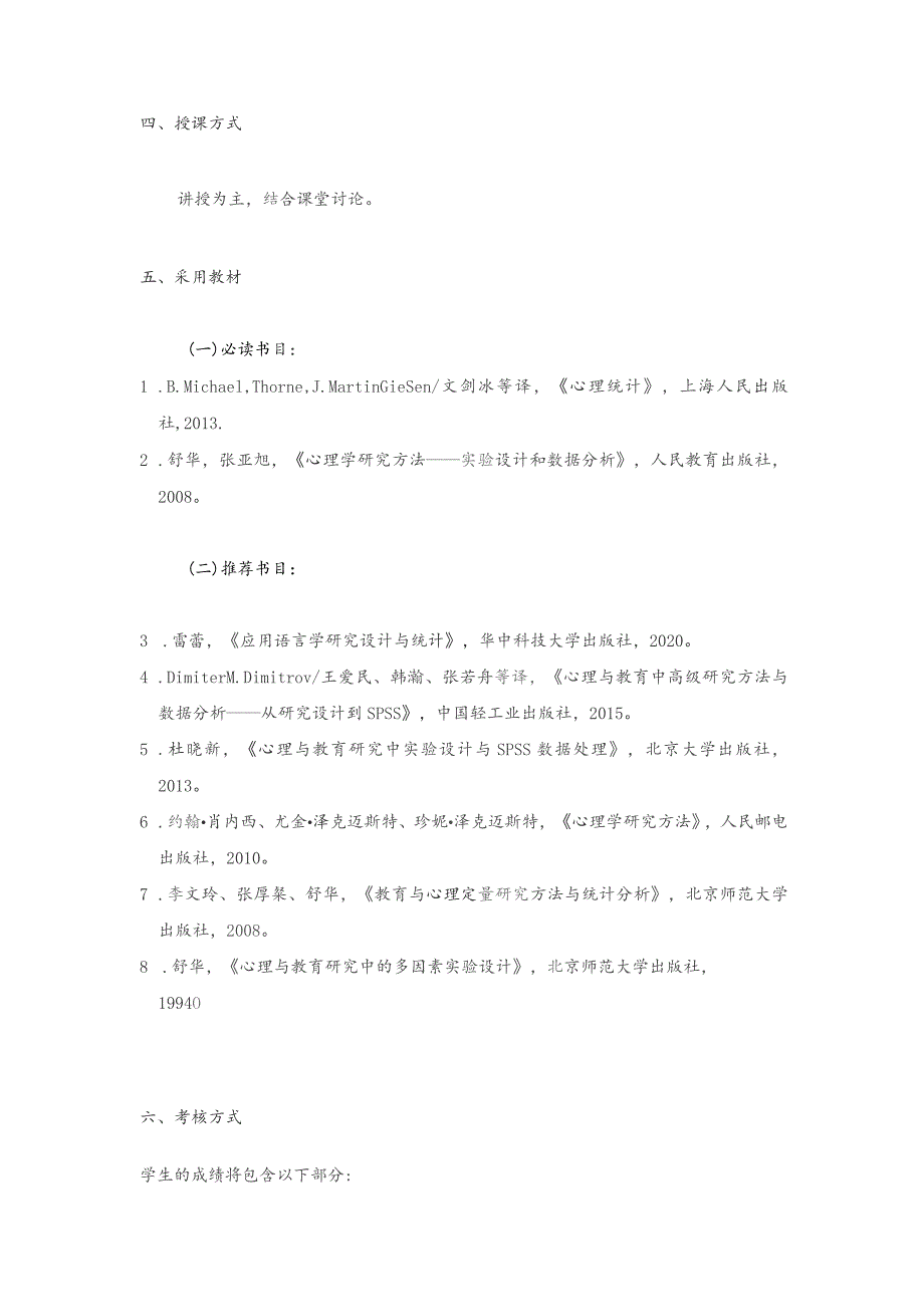 研究生课程教学大纲2023年秋季学期.docx_第3页