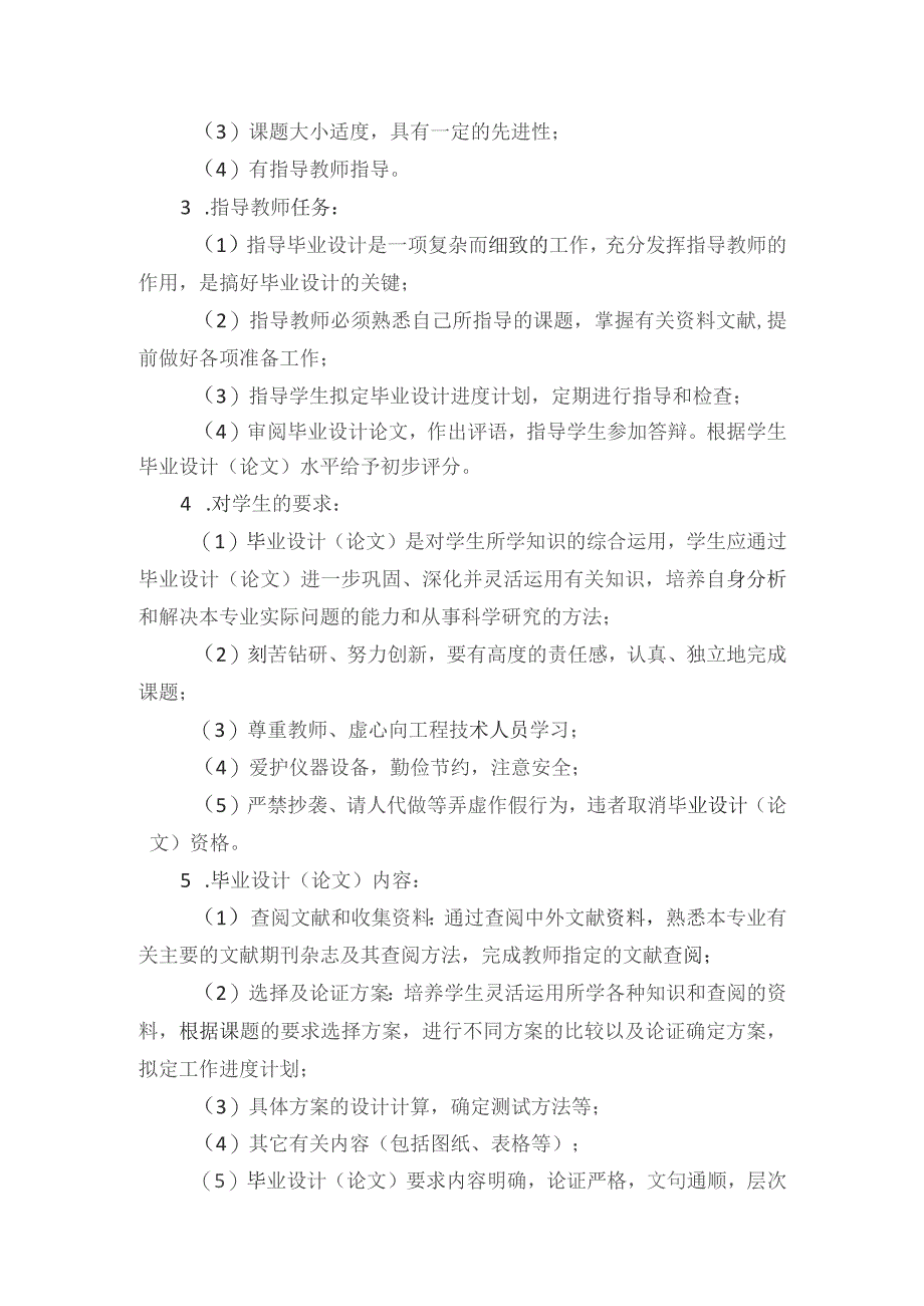 高等教育自学考试本科生毕业设计论文和毕业答辩的有关规定.docx_第2页