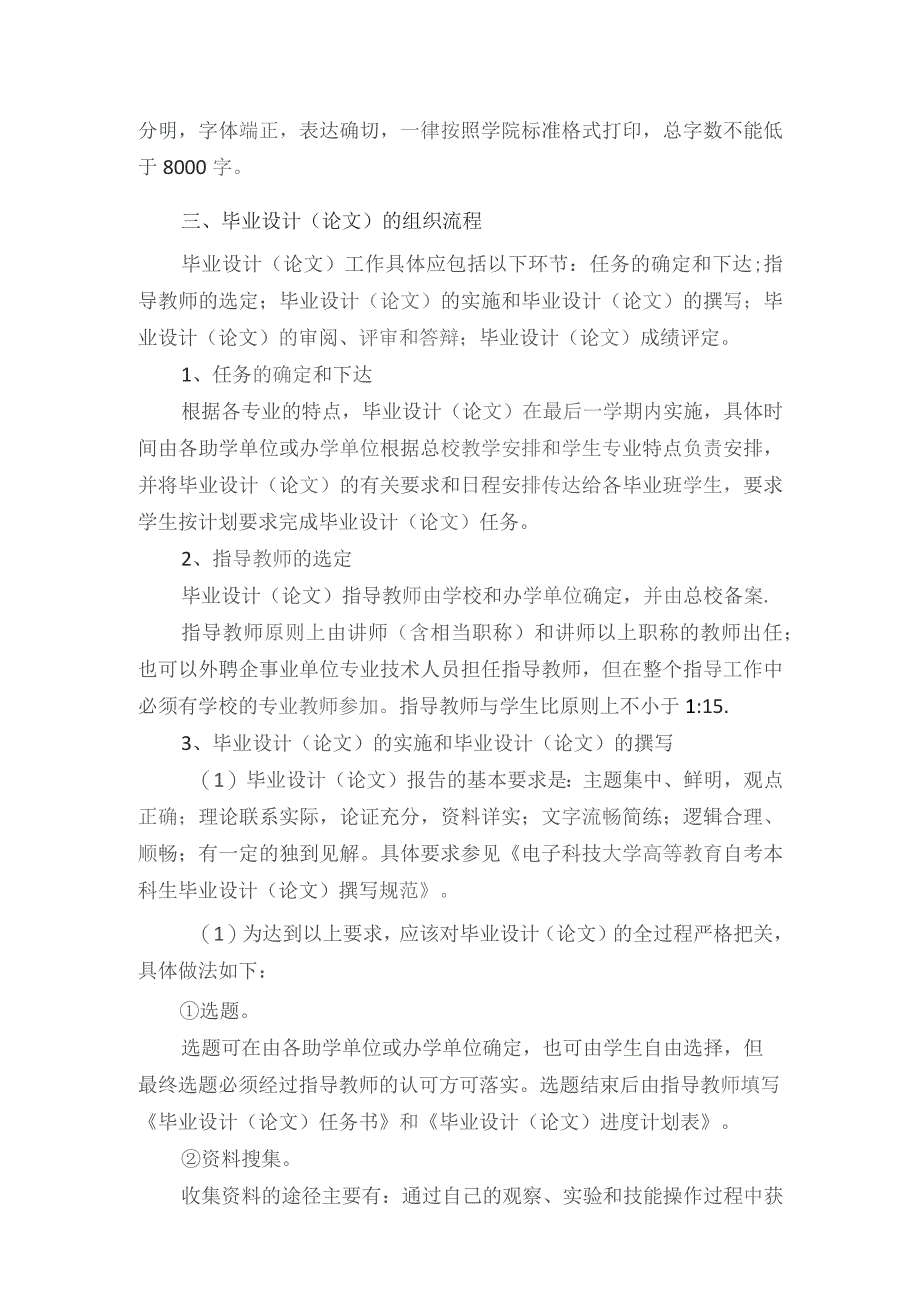 高等教育自学考试本科生毕业设计论文和毕业答辩的有关规定.docx_第3页