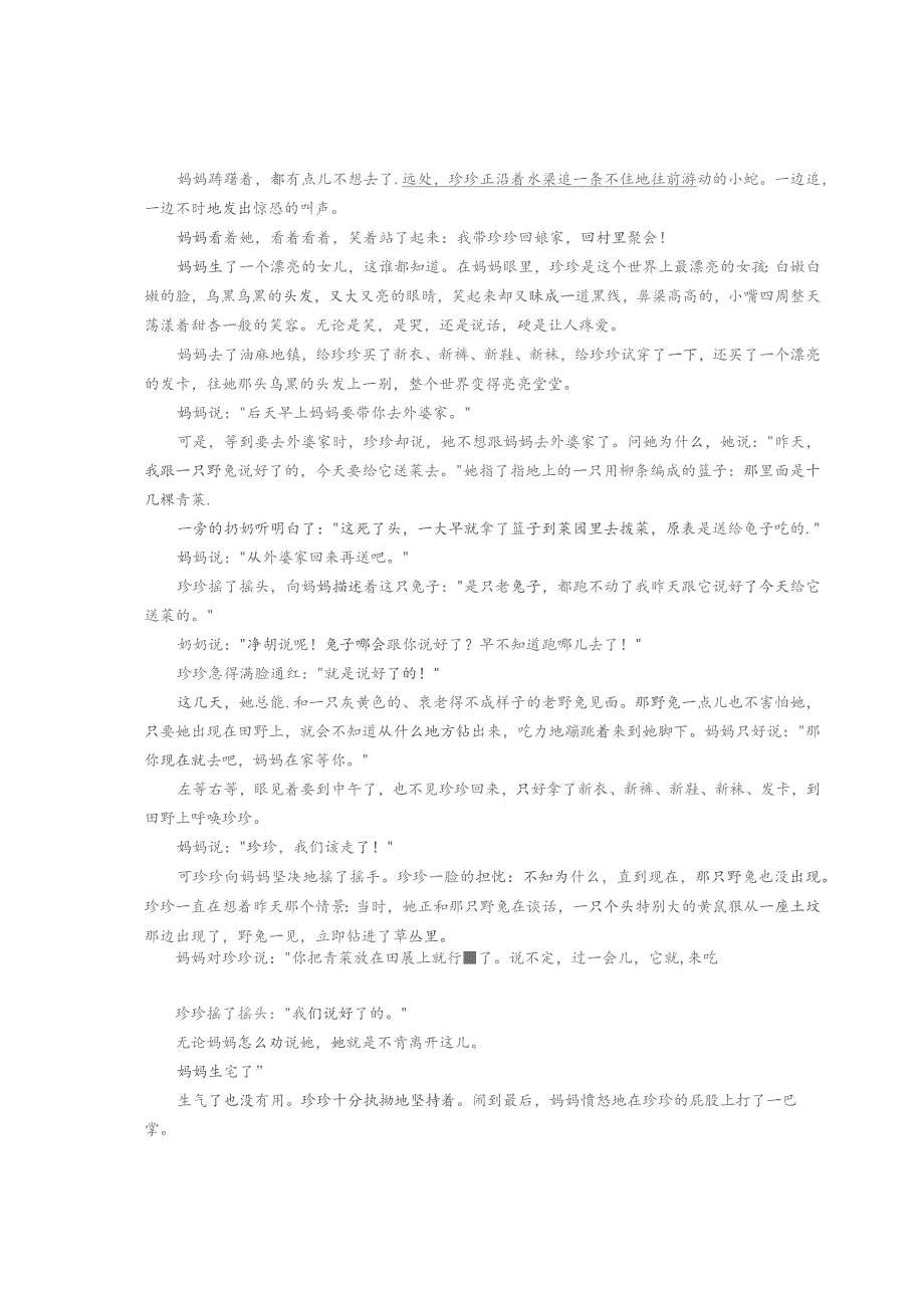 2021江苏各市八年级下学期期末记叙文阅读汇编.docx_第2页