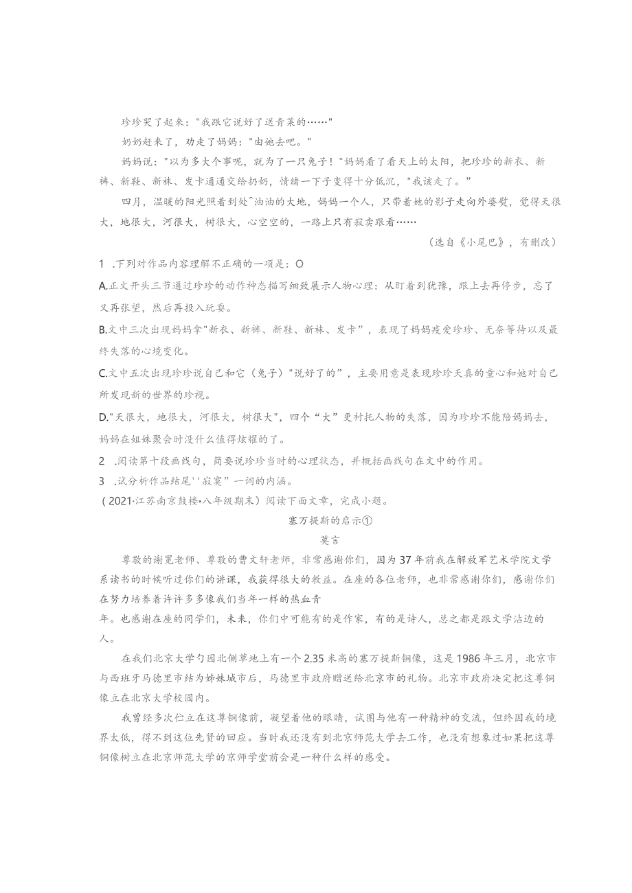 2021江苏各市八年级下学期期末记叙文阅读汇编.docx_第3页