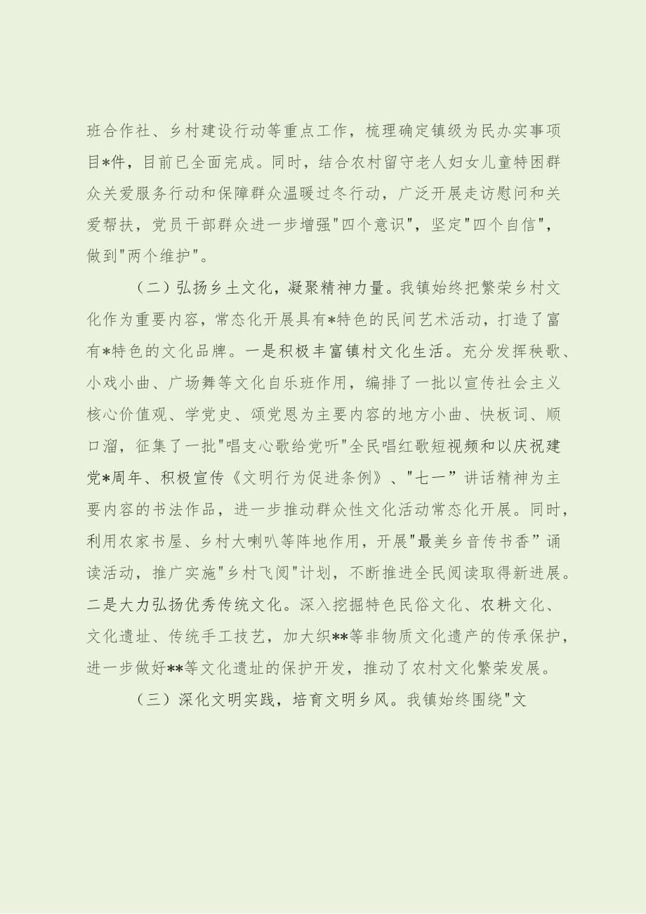 乡镇宣传思想工作和文明实践交流发言（最新分享）.docx_第2页