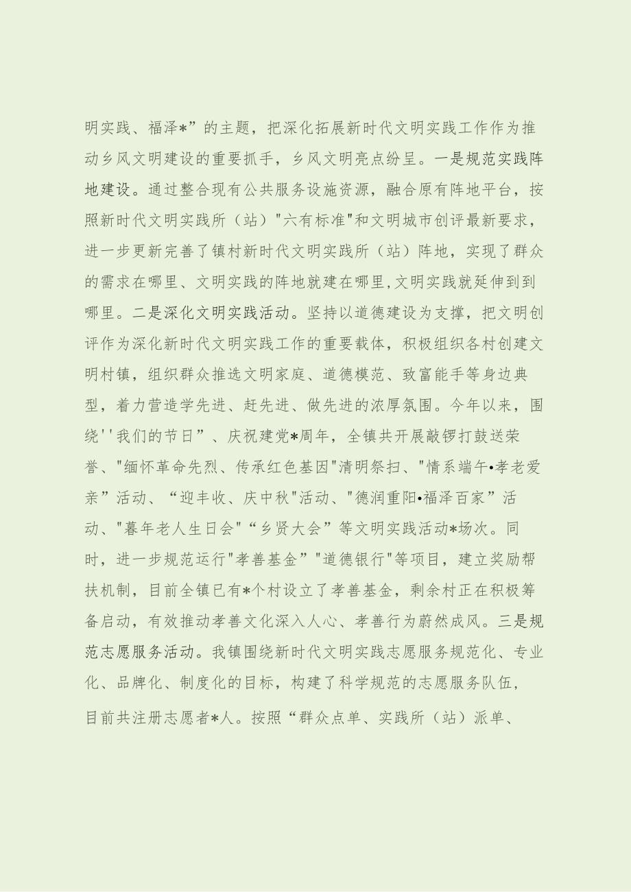 乡镇宣传思想工作和文明实践交流发言（最新分享）.docx_第3页