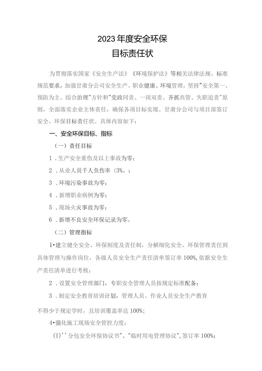 建设工程2023年安全生产目标责任状.docx_第1页