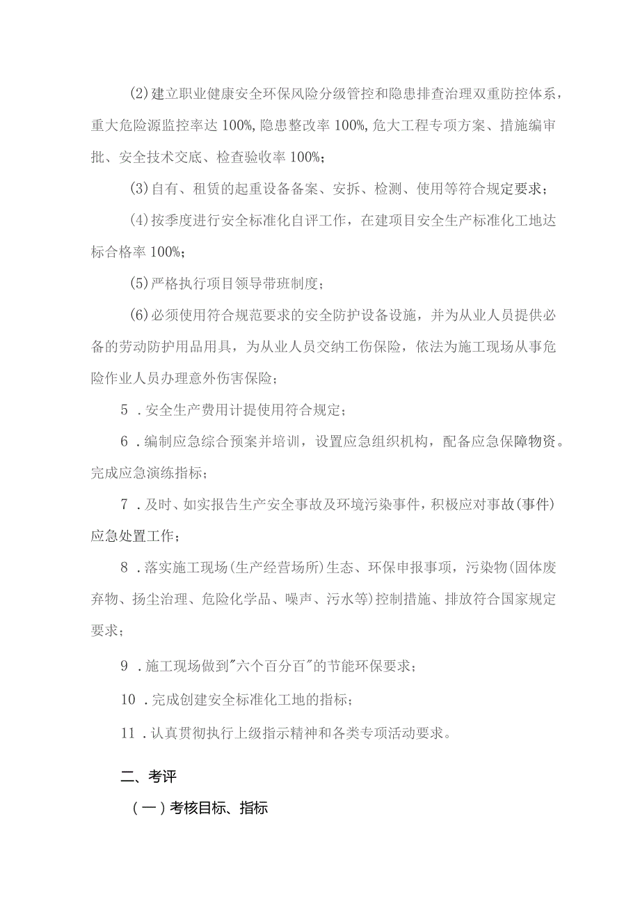 建设工程2023年安全生产目标责任状.docx_第2页