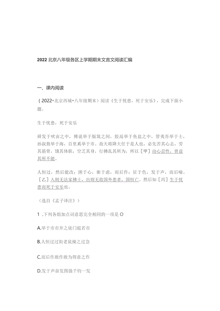 2022北京八年级各区上学期期末文言文阅读汇编.docx_第1页