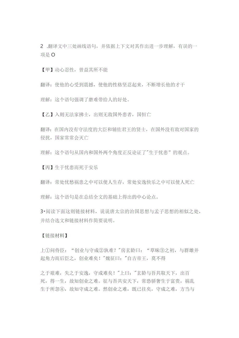 2022北京八年级各区上学期期末文言文阅读汇编.docx_第2页