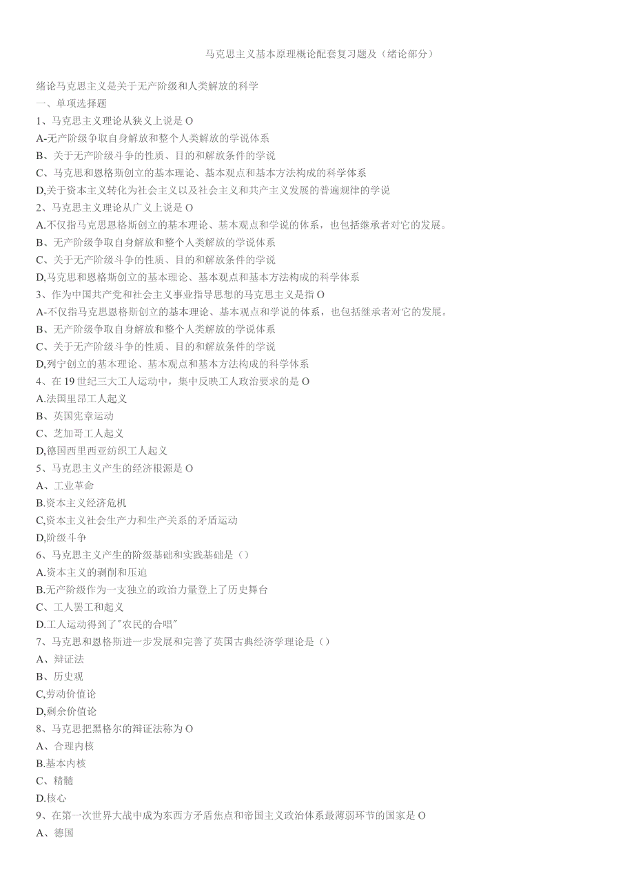 马克思主义基本原理概论配套复习题及绪论部分.docx_第1页