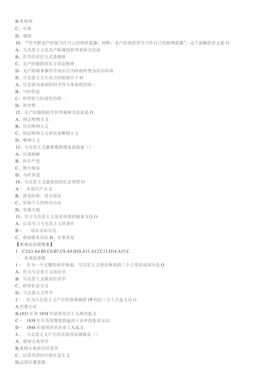 马克思主义基本原理概论配套复习题及绪论部分.docx_第2页