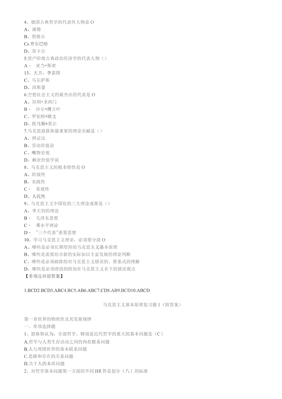 马克思主义基本原理概论配套复习题及绪论部分.docx_第3页