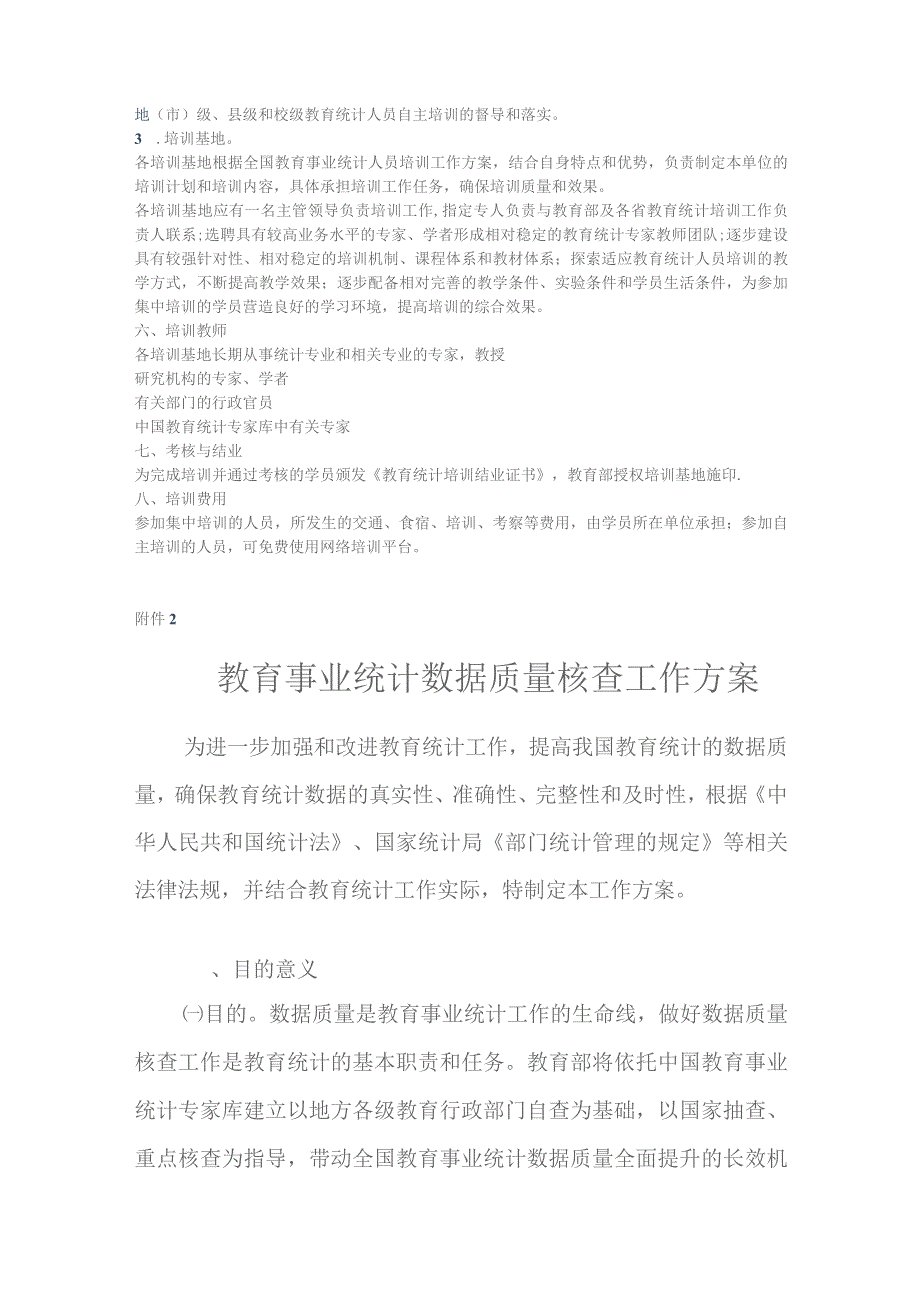 教育部关于做好教育事业统计工作的通知.docx_第3页