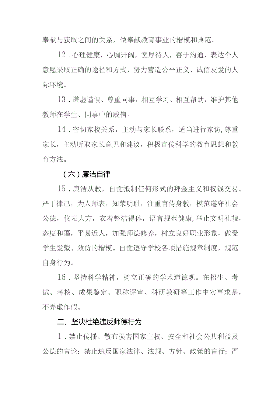 中学师德考评工作实施意见（试行）.docx_第3页