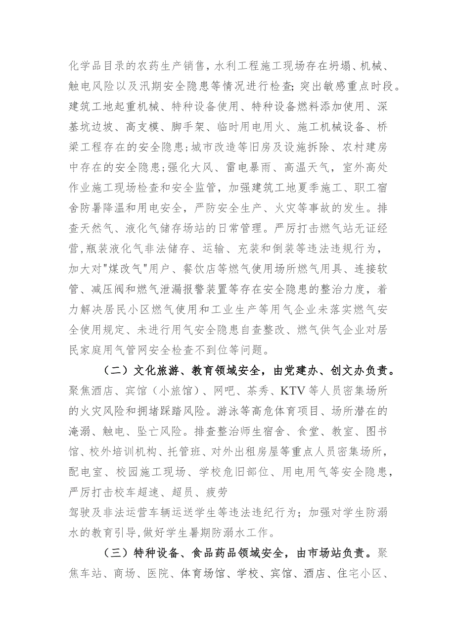 古渡街道常态化安全生产、消防隐患大排查大整治方案.docx_第3页