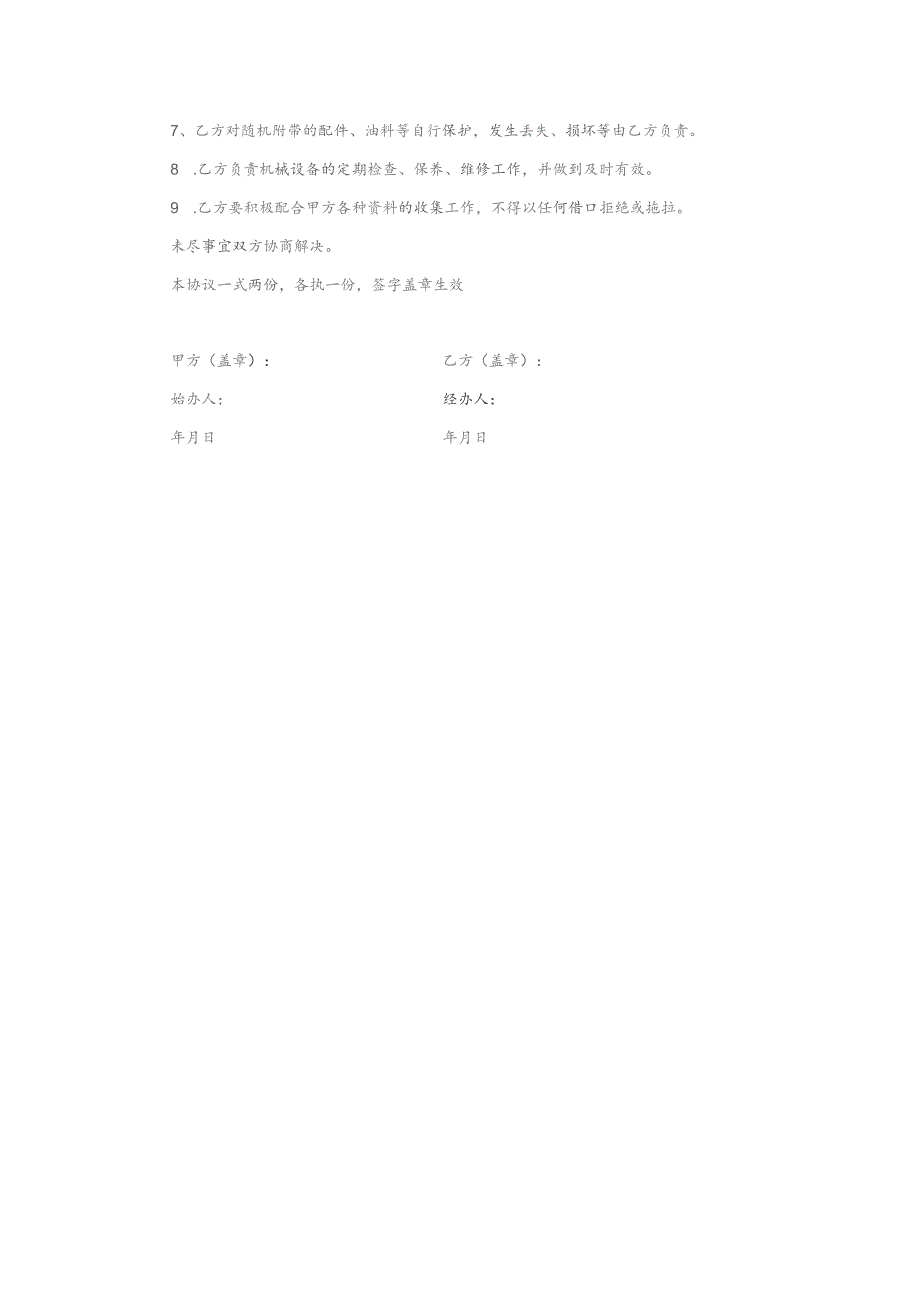 中铁建设集团公司小型机械安全使用管理协议.docx_第2页