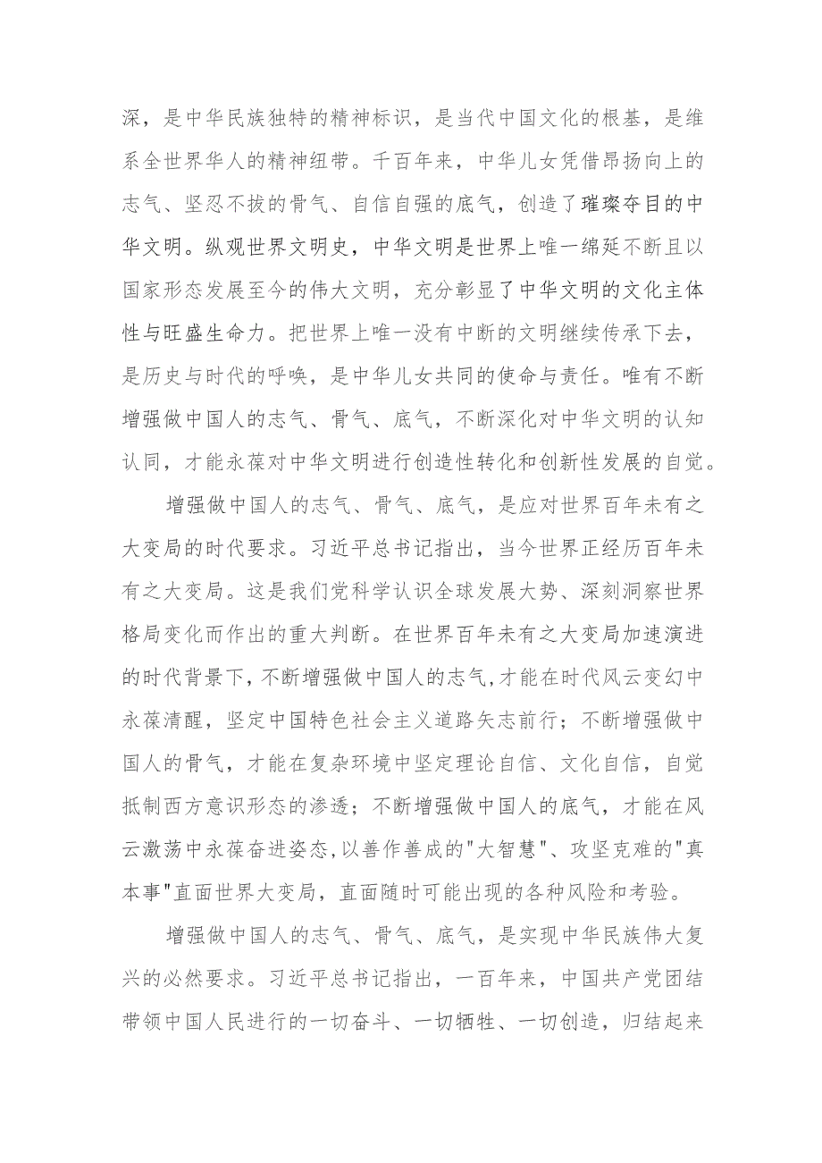 主题教育党课讲稿：增强志气、骨气、底气,当好新时代接班人.docx_第2页