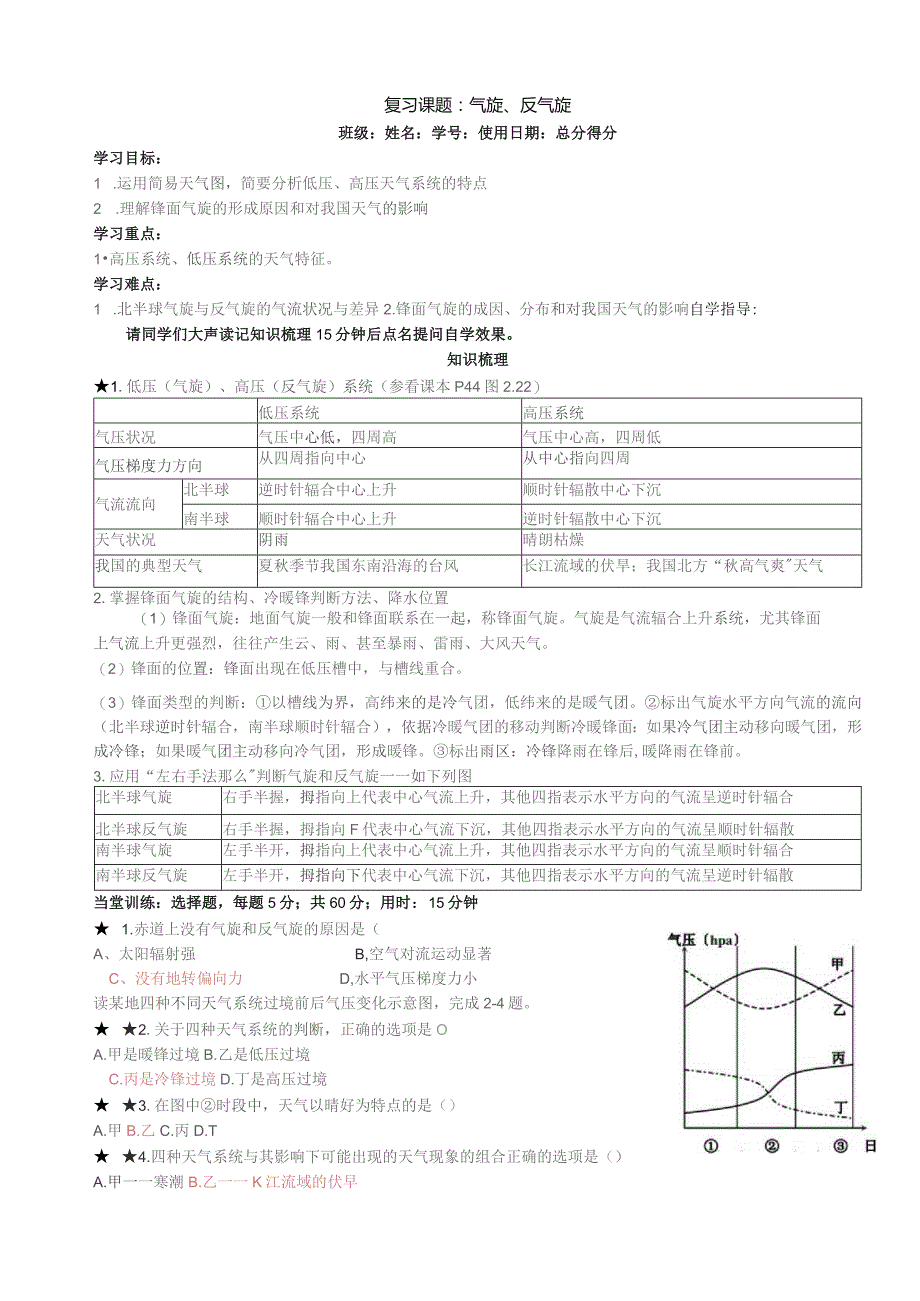 复习课题：气旋反气旋.docx_第1页