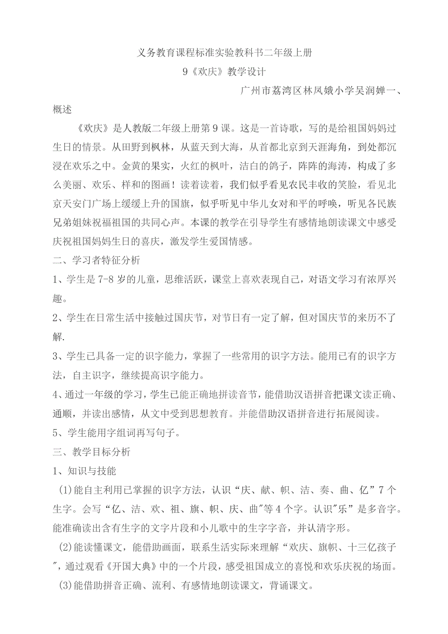 义务教育课程标准实验教科书二年级上册.docx_第1页