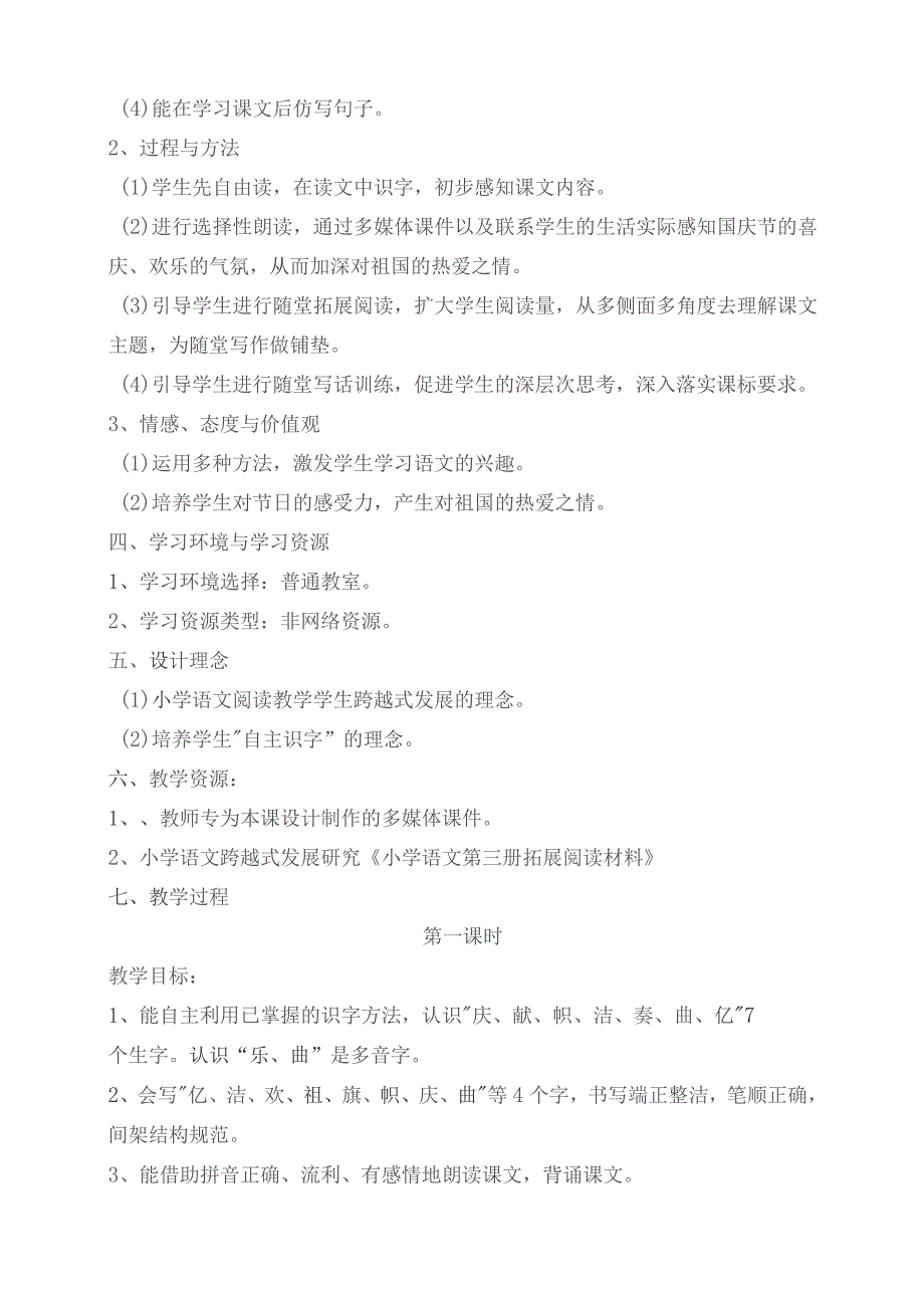 义务教育课程标准实验教科书二年级上册.docx_第2页