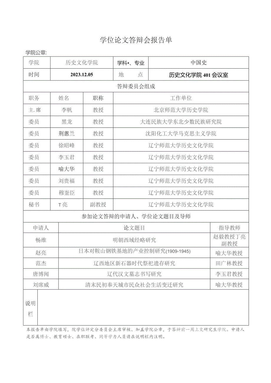 学位论文答辩会报告单.docx_第1页