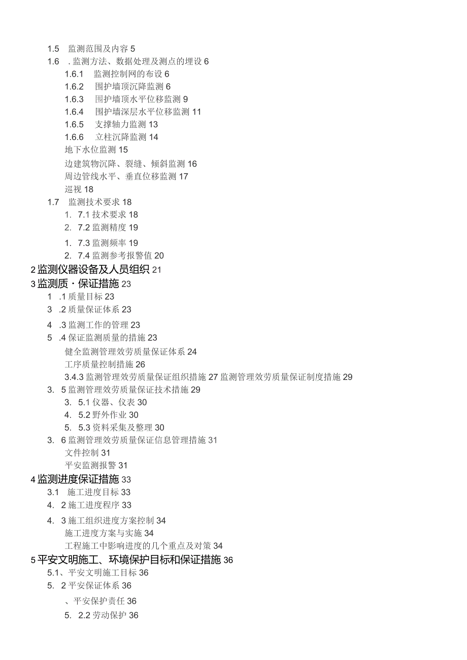 基坑监测技术方案.docx_第3页