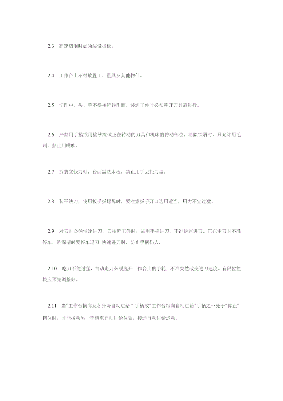 铣床安全检查表.docx_第3页