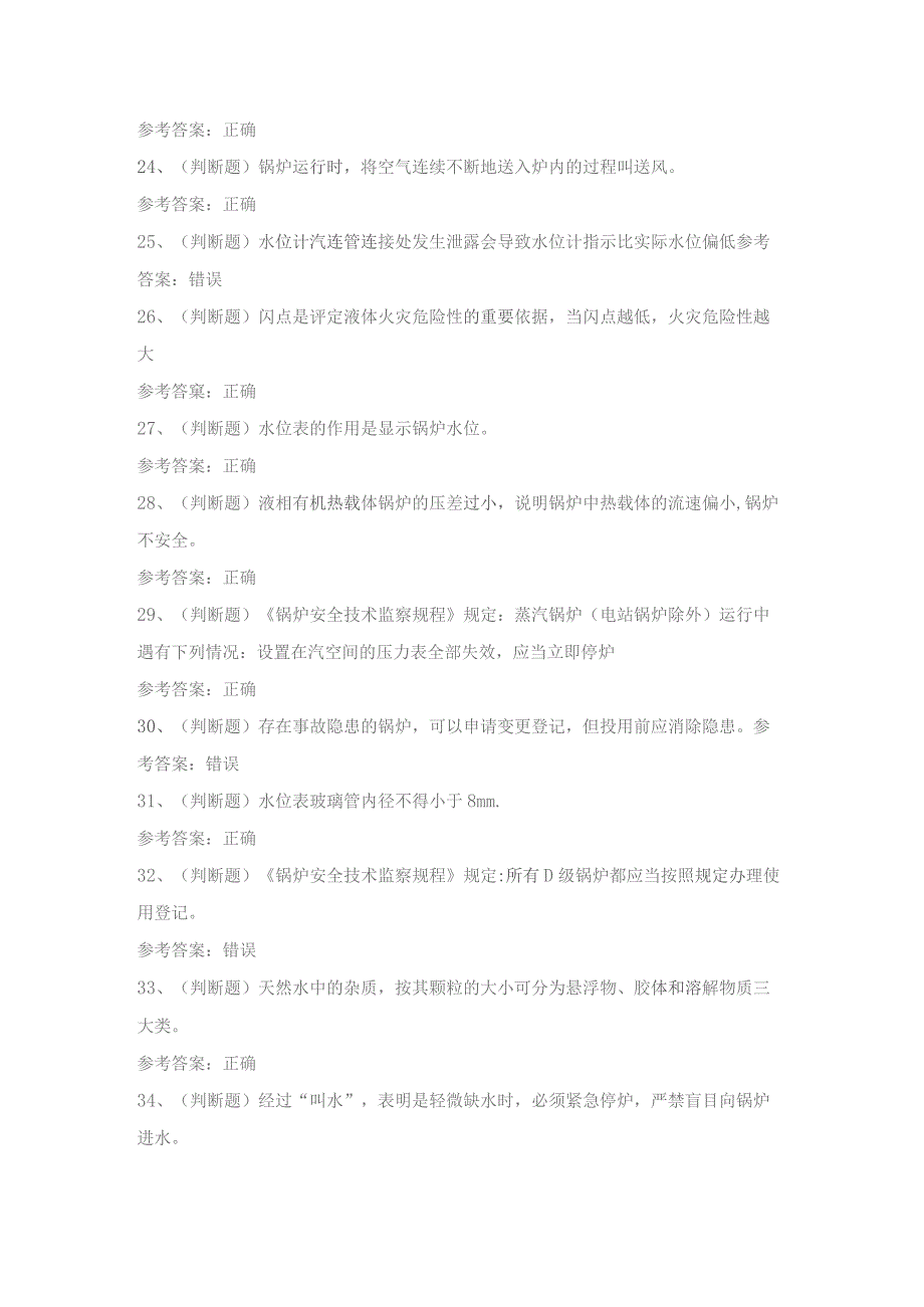 2022年特种设备作业人员G1工业锅炉司炉模拟考试题库试卷五.docx_第3页