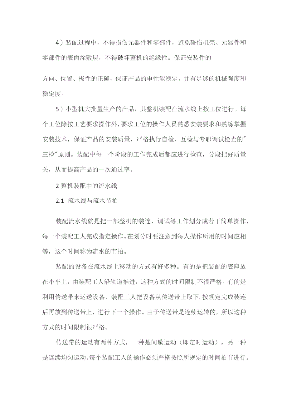 电子产品整机装配通用工艺规范.docx_第2页