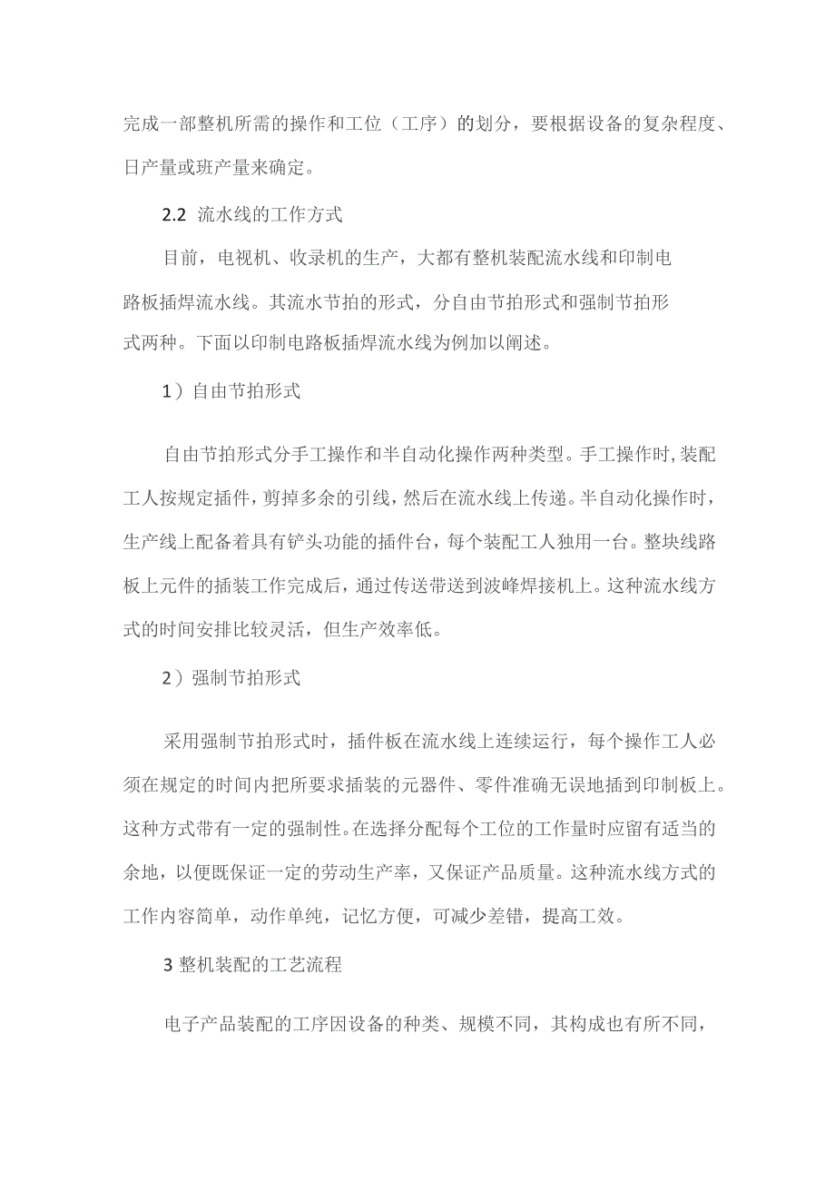 电子产品整机装配通用工艺规范.docx_第3页