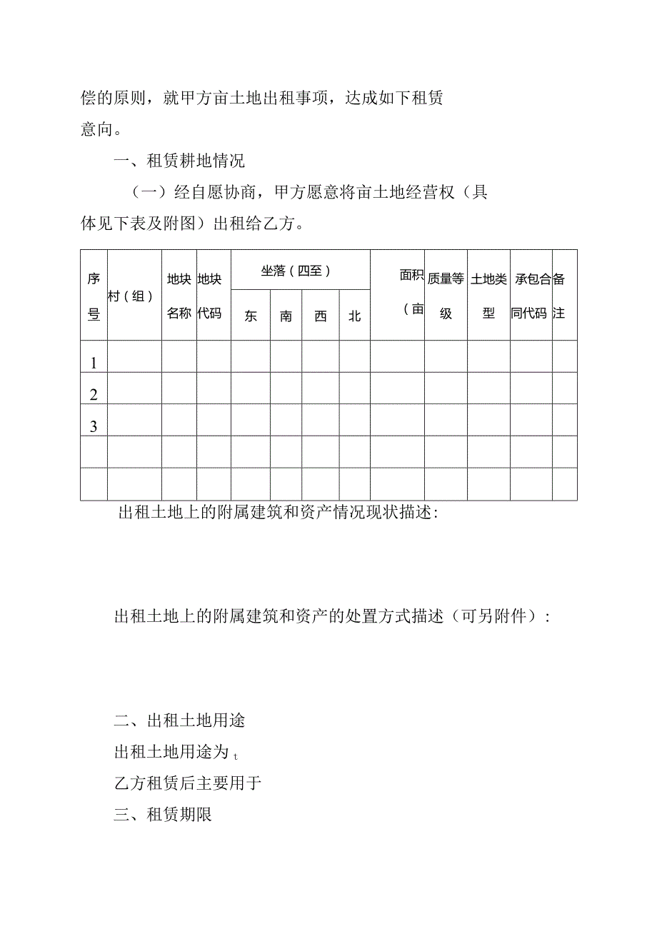 农村土地经营权出租意向协议书.docx_第2页