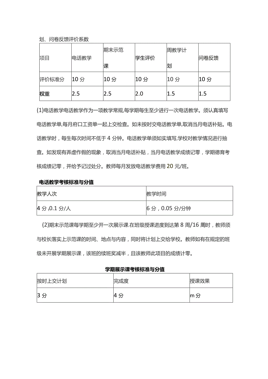 培训学校教师薪酬待遇完整方案.docx_第3页