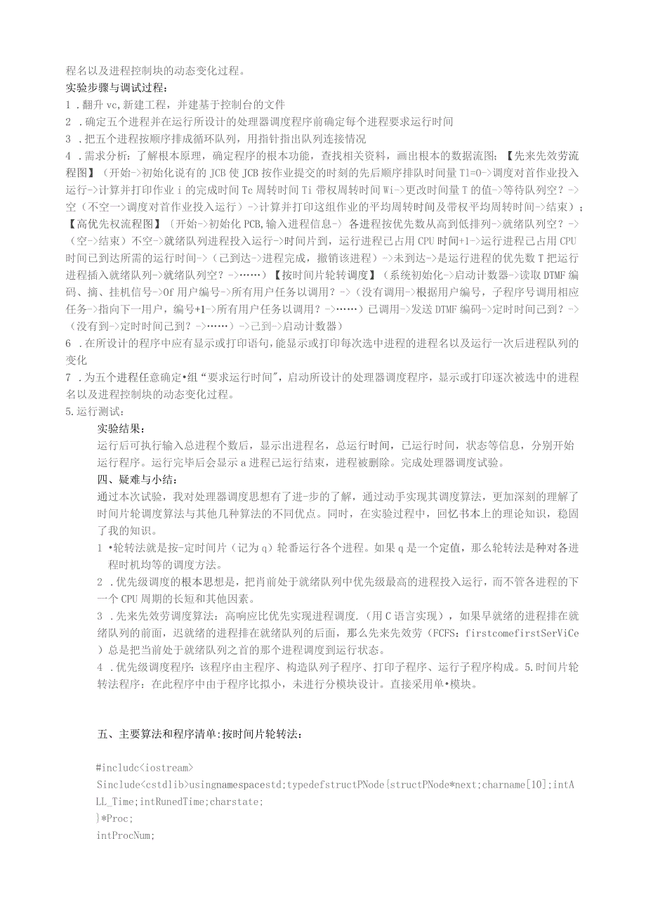 处理器调度实验报告.docx_第2页