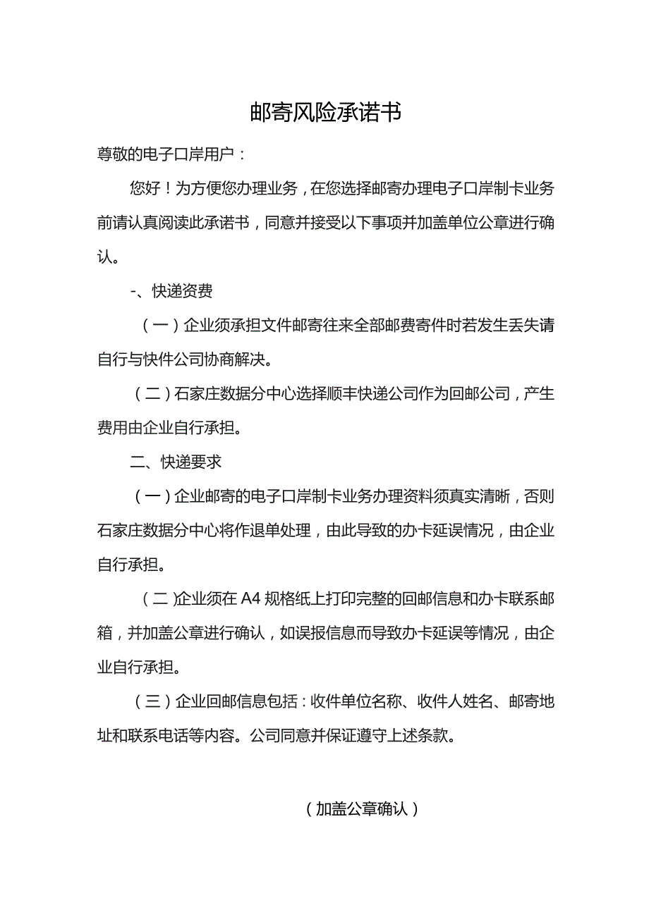 邮寄风险承诺书.docx_第1页