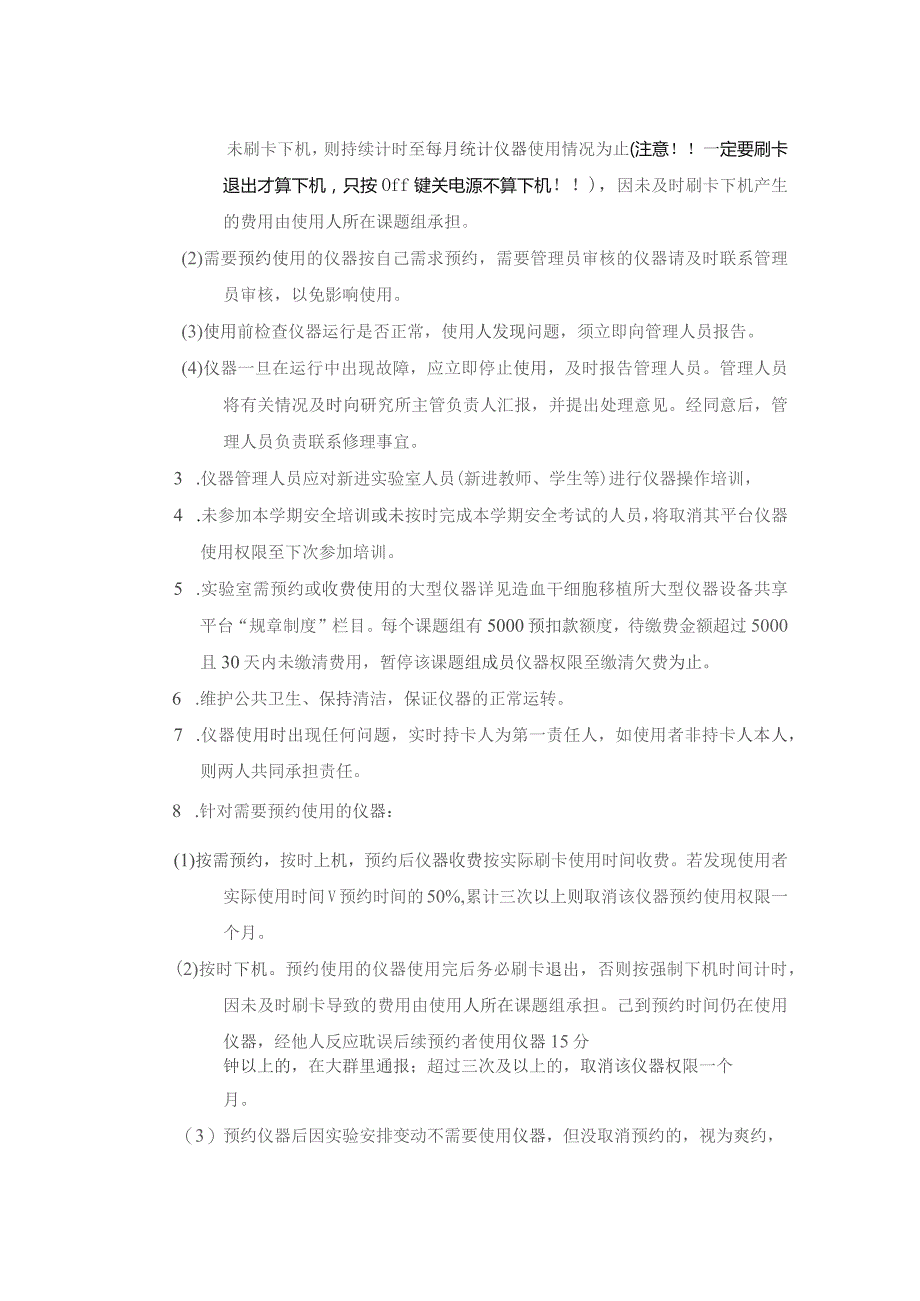 造血干细胞移植研究所规章制度细则2023版.docx_第2页