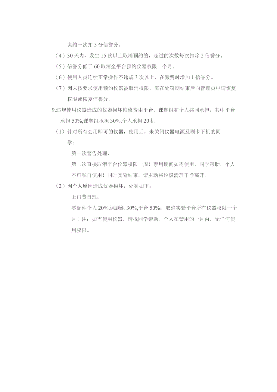 造血干细胞移植研究所规章制度细则2023版.docx_第3页