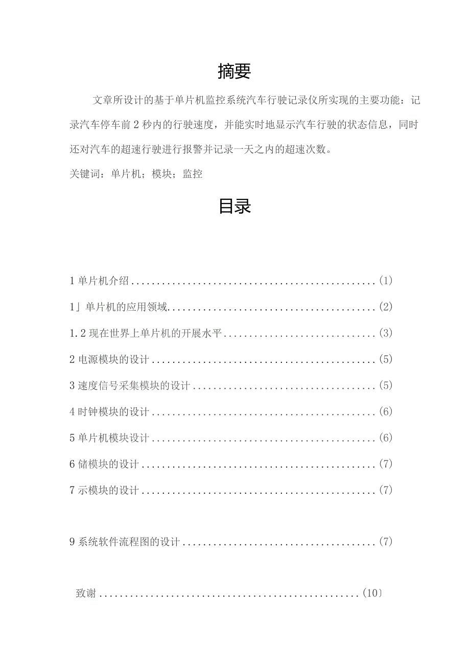 基于单片机监控系统.docx_第3页