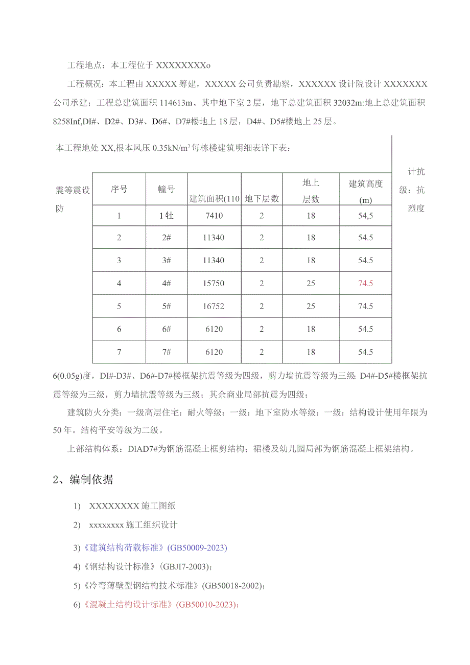 外脚手架搭设方案(含图).docx_第2页