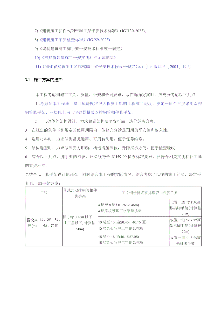 外脚手架搭设方案(含图).docx_第3页