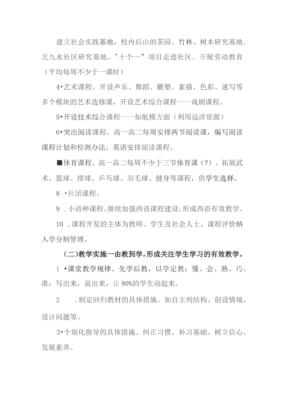 中学2023—2024学年工作计划.docx_第2页