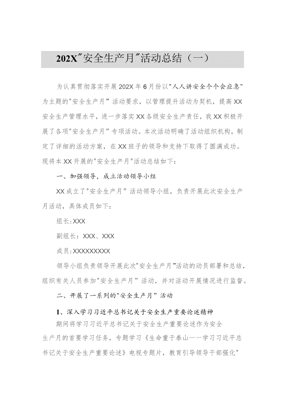 2023年安全月活动总结汇编（6篇）.docx_第2页