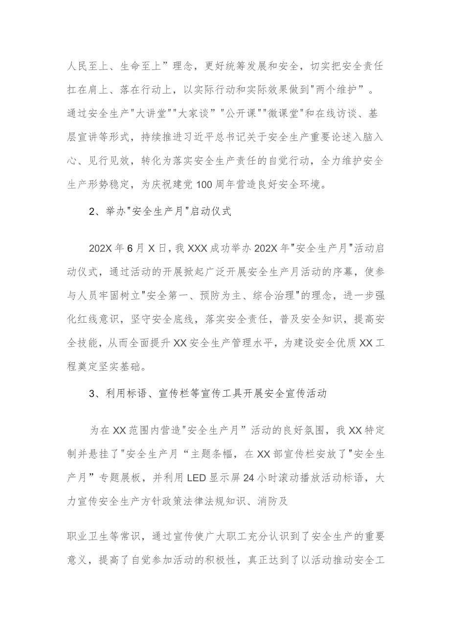 2023年安全月活动总结汇编（6篇）.docx_第3页